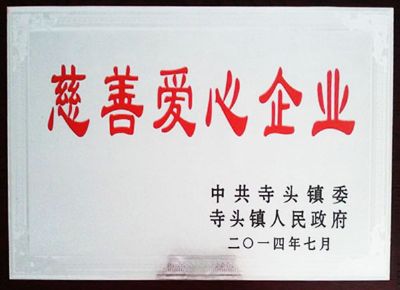 點擊查看詳細信息<br>標題：慈善愛心企業 閱讀次數：5871